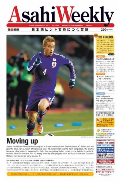 週刊英和新聞Asahi Weekly （朝日ウイークリー） 2013/12/22日号 (発売日2013年12月20日) 表紙