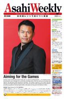 週刊英和新聞Asahi Weekly （朝日ウイークリー） 2014/1/1-5日号 (発売日2013年12月27日) 表紙