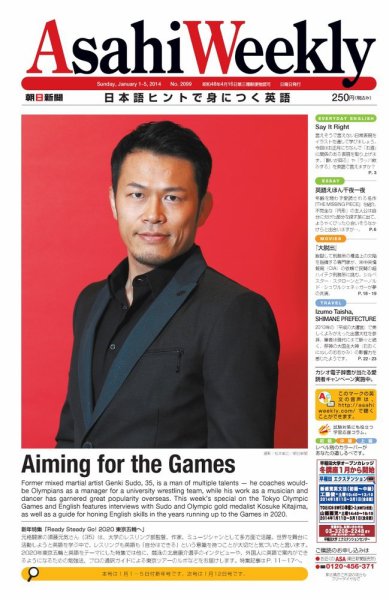 週刊英和新聞Asahi Weekly （朝日ウイークリー） 2014/1/1-5日号 (発売日2013年12月27日) 表紙