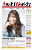 週刊英和新聞Asahi Weekly （朝日ウイークリー） 1月1日/6日号 表紙