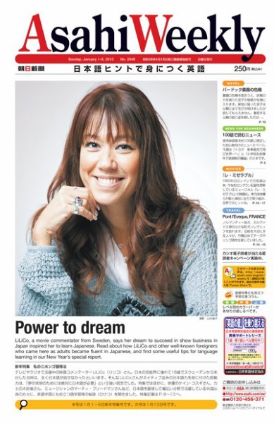 週刊英和新聞Asahi Weekly （朝日ウイークリー） 1月1日/6日号 (発売日2012年12月28日) 表紙