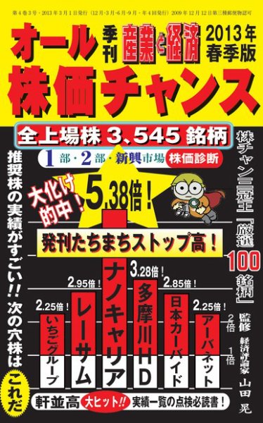 オール株価チャンス 4月号 (発売日2013年03月01日) 表紙