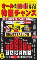 オール株価チャンス 3月号 表紙