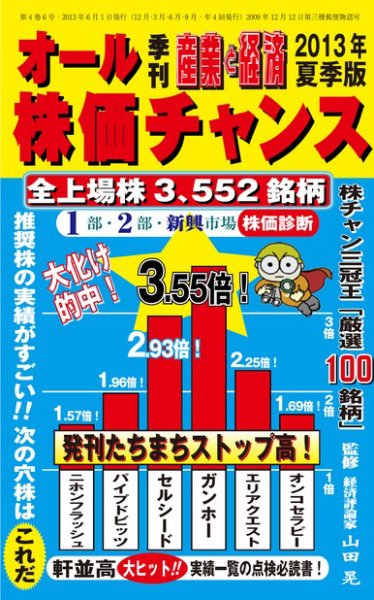 オール株価チャンス 7月号 (発売日2013年06月01日) 表紙