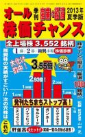 オール株価チャンス 6月号 表紙