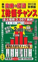 オール株価チャンス 9月号 表紙