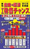 オール株価チャンス 1月号 (発売日2013年11月30日) 表紙