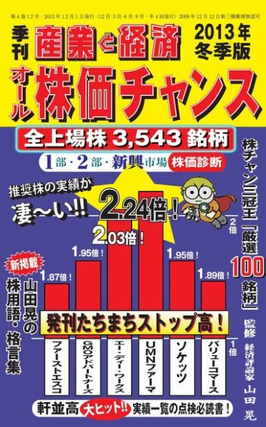 オール株価チャンス 1月号 (発売日2013年11月30日) 表紙