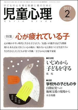 児童心理 2月号 (発売日2013年01月12日) 表紙