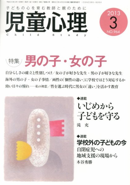 児童心理 3月号 (発売日2013年02月12日) 表紙