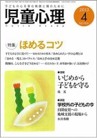 児童心理 4月号 (発売日2013年03月12日) 表紙