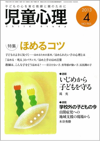 児童心理 4月号 (発売日2013年03月12日) 表紙