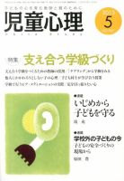 児童心理 5月号 (発売日2013年04月12日) 表紙