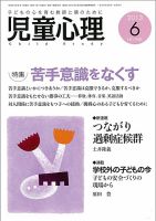 児童心理 6月号 (発売日2013年05月11日) 表紙