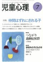 児童心理 7月号 (発売日2013年06月12日) 表紙