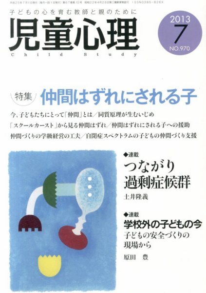 児童心理 7月号 (発売日2013年06月12日) 表紙