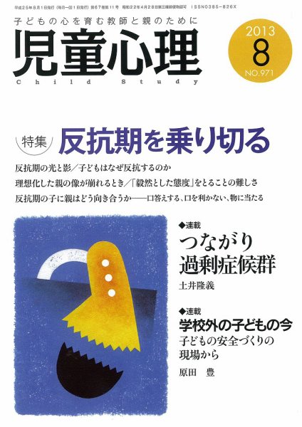 児童心理 8月号 (発売日2013年07月12日) 表紙