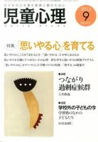 児童心理 9月号 (発売日2013年08月12日) 表紙