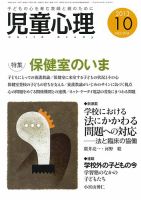 児童心理 10月号 (発売日2013年09月12日) 表紙