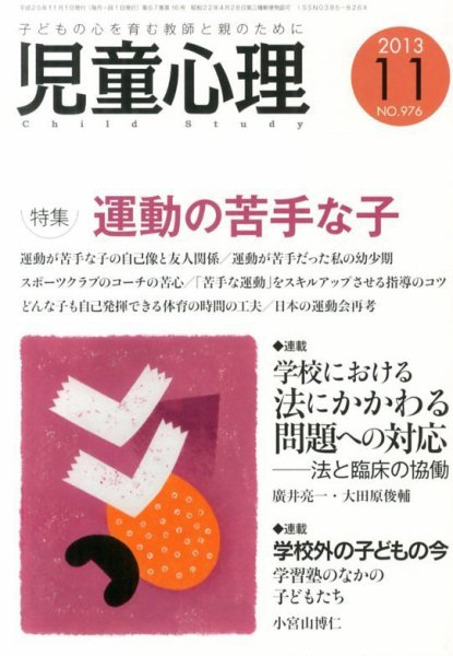 児童心理 11月号 (発売日2013年10月12日) 表紙