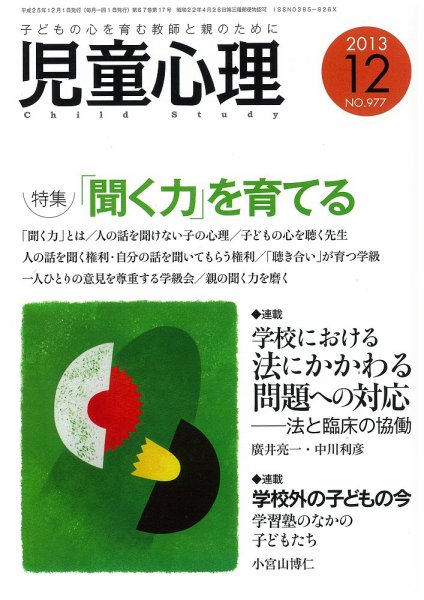 児童心理 12月号 (発売日2013年11月12日) 表紙