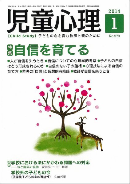 児童心理 1月号 (発売日2013年12月12日) 表紙
