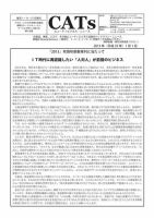 CATs　ビューティビジネスニュース 2013年1月1日号 表紙