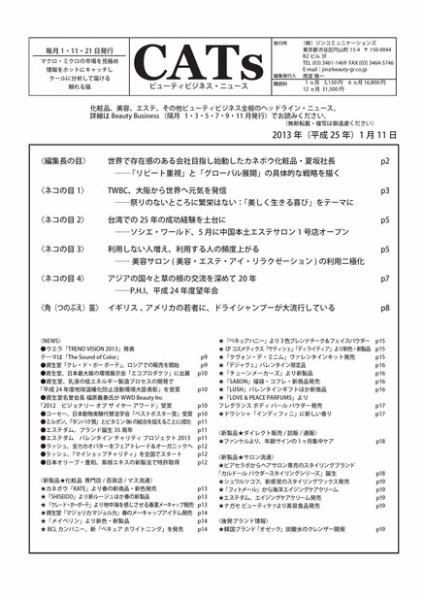 CATs　ビューティビジネスニュース 2013/1/11 (発売日2013年01月11日) 表紙