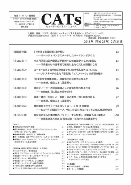 CATs　ビューティビジネスニュース 2013/2/21 (発売日2013年02月21日) 表紙
