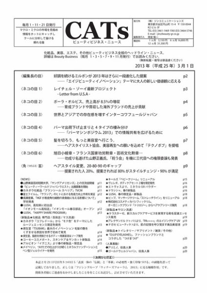 CATs　ビューティビジネスニュース 2013/3/1 (発売日2013年03月01日) 表紙