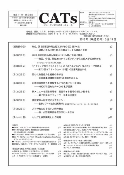CATs　ビューティビジネスニュース 2013/3/11 (発売日2013年03月11日) 表紙