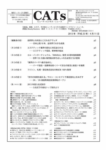 CATs　ビューティビジネスニュース 2013/4/11 (発売日2013年04月11日) 表紙