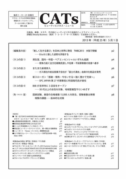 CATs　ビューティビジネスニュース 2013/5/1 (発売日2013年05月01日) 表紙