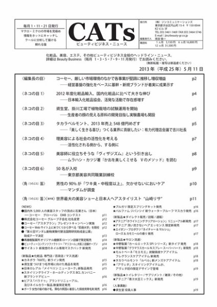 CATs　ビューティビジネスニュース 2013/5/11 (発売日2013年05月11日) 表紙