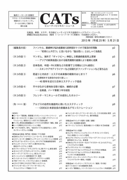 CATs　ビューティビジネスニュース 2013/5/21 (発売日2013年05月21日) 表紙