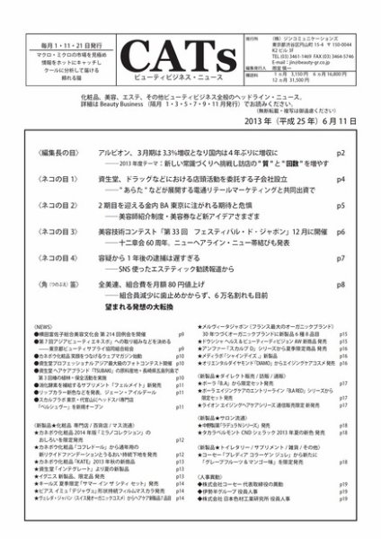 CATs　ビューティビジネスニュース 2013/6/11 (発売日2013年06月11日) 表紙