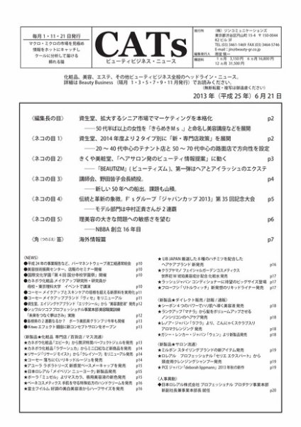 CATs　ビューティビジネスニュース 2013/6/21 (発売日2013年06月21日) 表紙