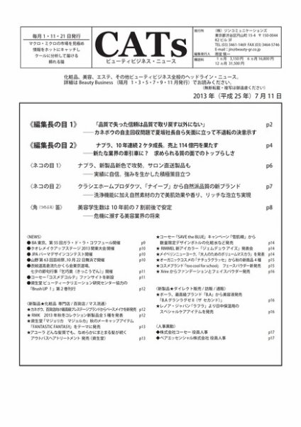 CATs　ビューティビジネスニュース 2013/7/11 (発売日2013年07月11日) 表紙