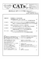 CATs　ビューティビジネスニュース 2013/8/21 表紙