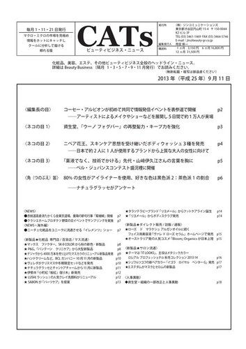 Cats ビューティビジネスニュース 13 9 11 発売日13年09月11日 雑誌 電子書籍 定期購読の予約はfujisan