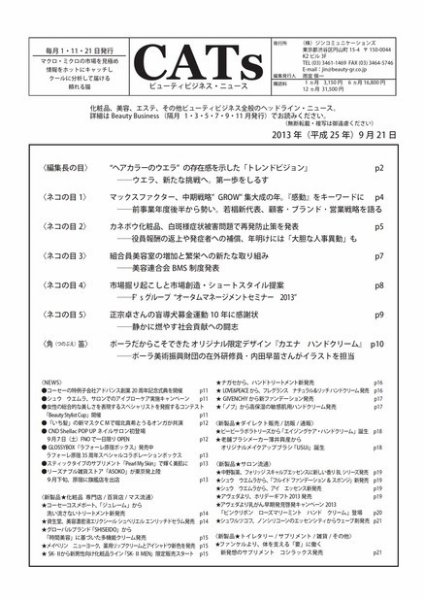 CATs　ビューティビジネスニュース 2013/9/21 (発売日2013年09月21日) 表紙