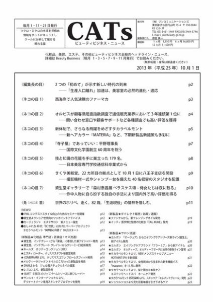CATs　ビューティビジネスニュース 2013/10/1 (発売日2013年10月01日) 表紙