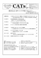 CATs　ビューティビジネスニュース 2013/10/11 表紙