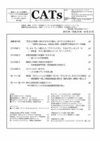 CATs　ビューティビジネスニュース 2013/10/21 表紙