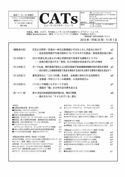 CATs　ビューティビジネスニュース 2013/11/1 (発売日2013年11月01日) 表紙