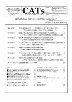 CATs　ビューティビジネスニュース 2013/11/11 表紙