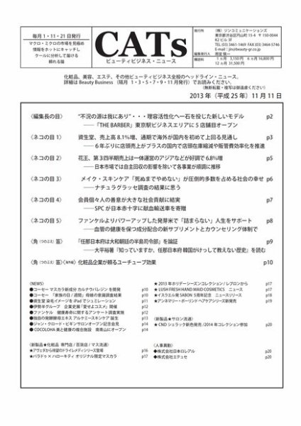 CATs　ビューティビジネスニュース 2013/11/11 (発売日2013年11月11日) 表紙