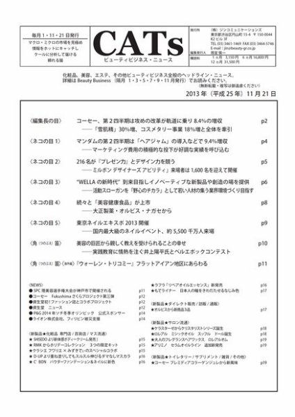 CATs　ビューティビジネスニュース 2013/11/21 (発売日2013年11月21日) 表紙