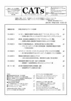 CATs　ビューティビジネスニュース 2013/12/1 (発売日2013年12月01日) 表紙