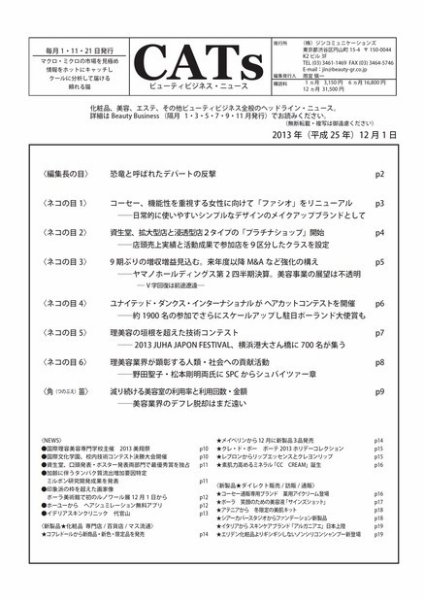 CATs　ビューティビジネスニュース 2013/12/1 (発売日2013年12月01日) 表紙